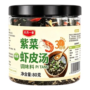 紫菜虾皮汤馄饨汤料包免煮冲泡即食千里香馄饨面条裙带菜调料罐装