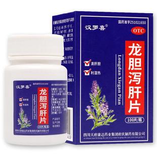 包邮】汉罗喜龙胆泻肝片100片头晕目赤耳鸣耳聋耳部疼痛四川天府