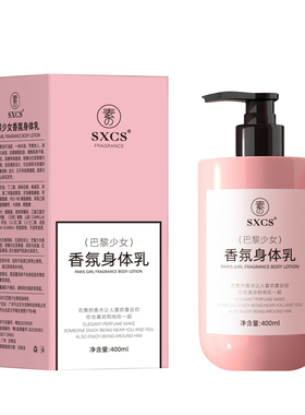 【官方正品】素秀臣氏香氛身体乳