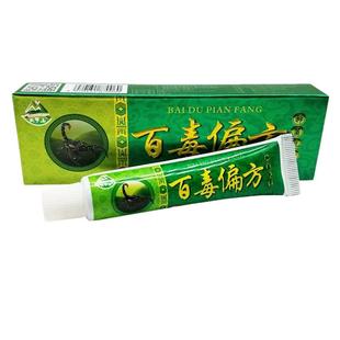 正品天罗山百独偏方乳膏百毒偏方草本抑菌乳膏软膏皮肤软膏包邮