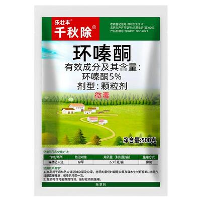 环嗪哃酮枯草专用除草剂颗粒正品