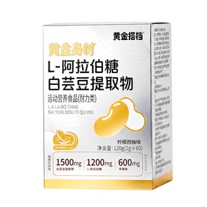 黄金搭档白芸豆阻断片阻断碳糖