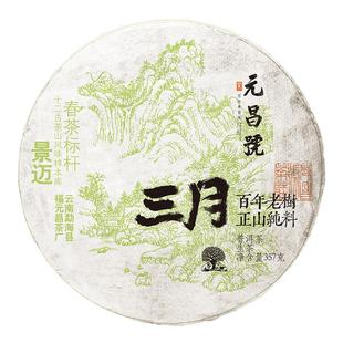 【三月系列】福元昌茶厂2025年景迈山普洱茶生茶饼茶357g春茶