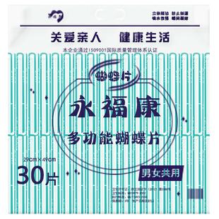永福康老年人尿不湿纸尿片男女通用老人蝴蝶片床垫经期护理产妇