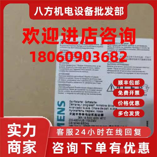 议价3RW3028-1BB14西门子软起动器S038A18.5kW/400V 3RW30281BB14