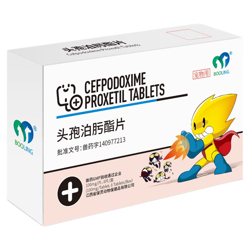 头孢泊肟酯消炎药保灵猫
