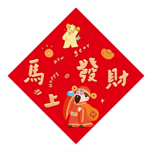 新款福字贴马年门贴2026年创意对联过年春节装饰新年氛围布置福字