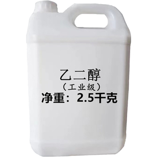 工业乙二醇原液载冷剂冷却液 高含量99.9%涤纶级乙二醇防冻液原料