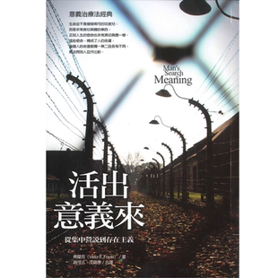 预售 活出意义来 港台原版 弗兰克 光启文化