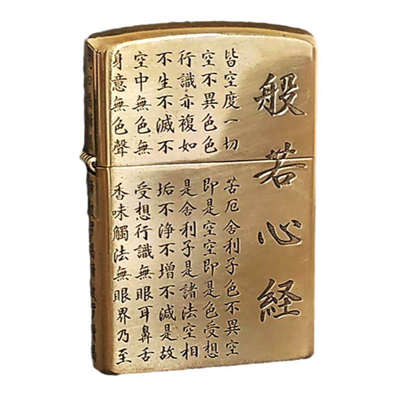 佐罗正品般若心经纯铜防风煤油打火机耐用创意定制送男士朋友礼物