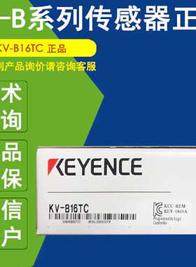 议价KEYENCE基恩士KV-C64XC模块PLC可编程控制器KV-B16TC模块KV-B