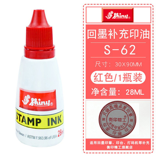 印油快干台湾新力牌回墨印章专用印油s-62回单机翻斗章补充油s-63