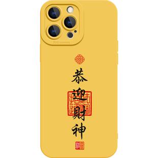 意途恭迎财神适用苹果13手机壳iPhone14硅胶15Promax软16Pro全包防摔max新款12mini书法文字11高级感plus十三
