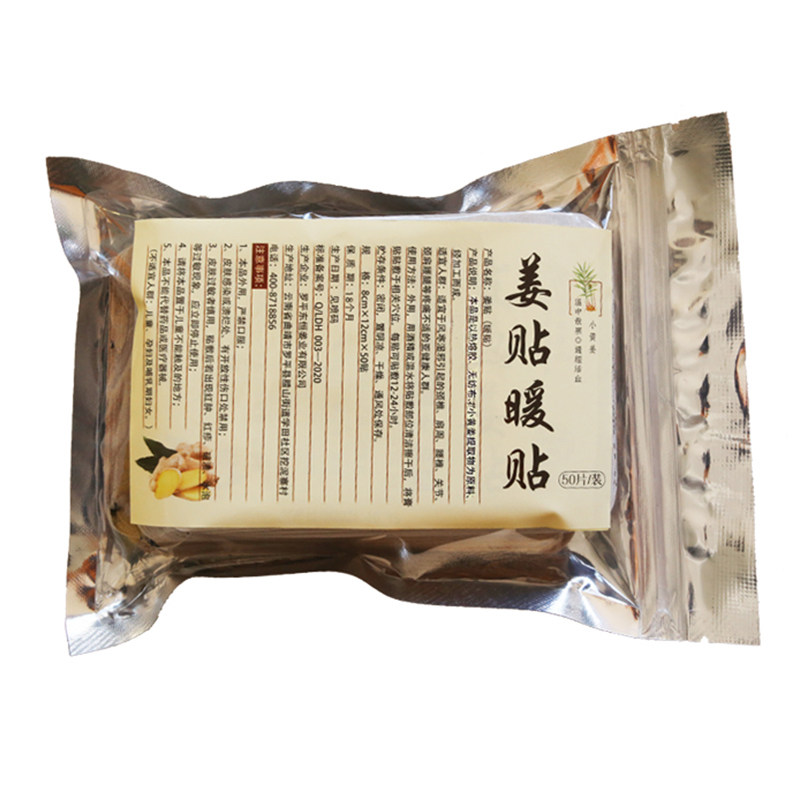 原始点膝盖关节肩颈发热姜贴