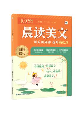 学而思小学10分钟语文晨读美文