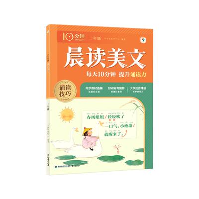 学而思小学10分钟语文晨读美文