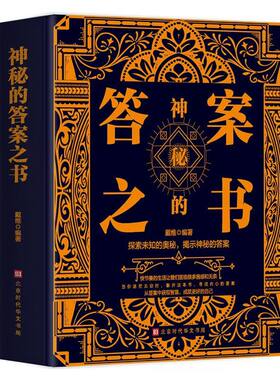 正版 神秘的答案之书 中英对照人生的答案再见爱人综艺快乐大本营终结你的选择困难症人生哲学通俗读物汉英普通大众心理测试预言书