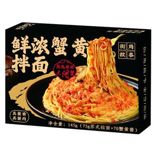 蟹黄拌面非油炸速食蟹粉干拌面条方便面泡面盒装宿舍夜宵自煮面条