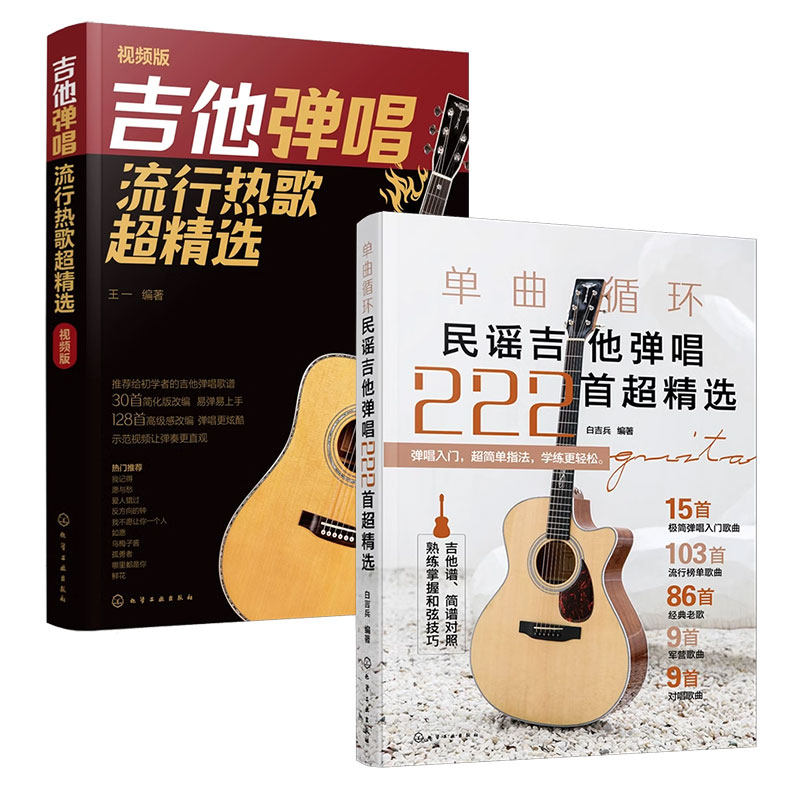 吉他弹唱流行热歌超精选