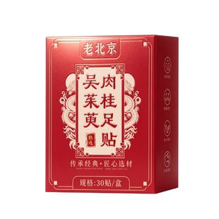 足贴老北京艾草吴茱萸肉桂足底贴湿引归元涌泉穴疗中焦火毒贴眠去