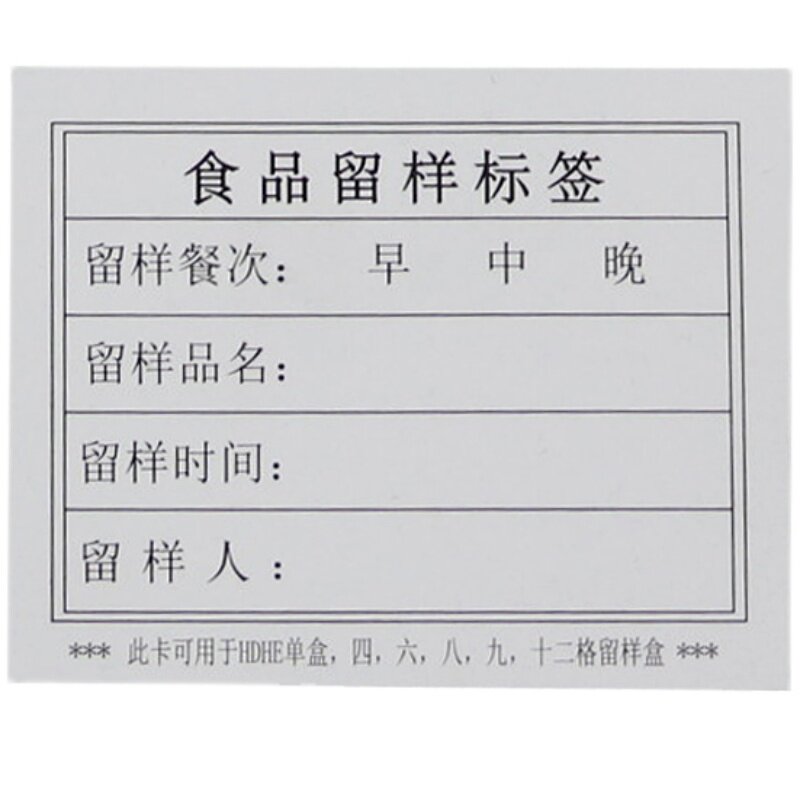 食物留样盒标签幼儿园可粘贴食堂