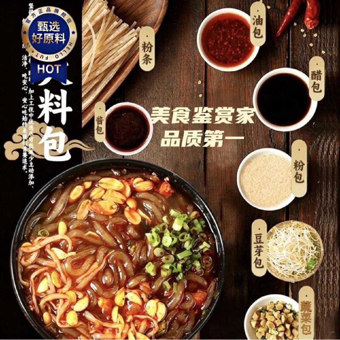 四川重庆酸辣粉袋装282g粗粉条带火锅豆芽冲泡自煮夜宵速食大袋