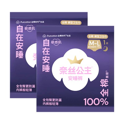 全棉时代安睡裤ML码2条