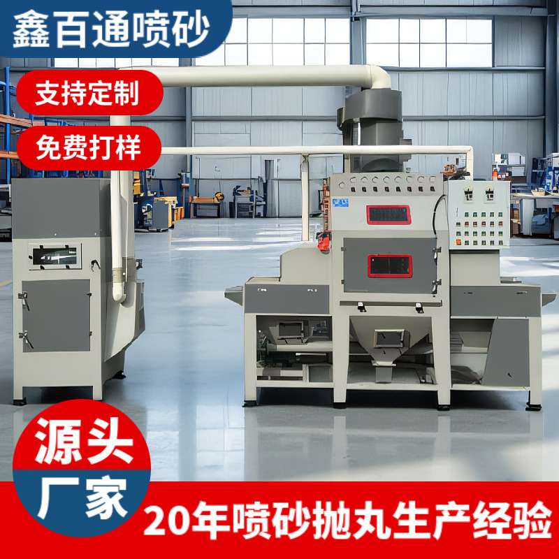 输送式自动喷砂机小型五金模具导轨滑块除锈翻新全自动喷砂机厂家