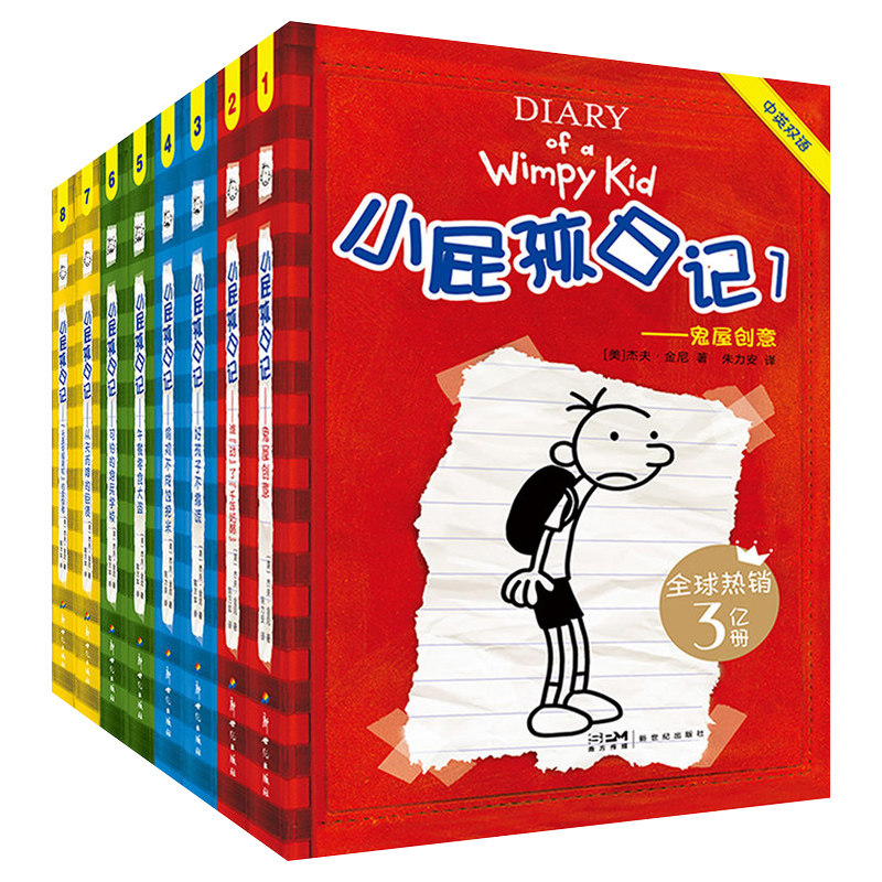 小屁孩日记中英双语版漫画书