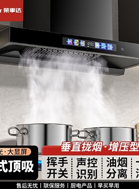 荣事达欧式顶吸油烟机厨房家用抽油烟机大吸力按键触摸声控多款式