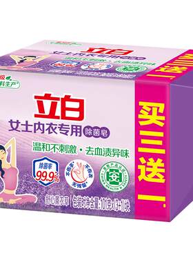 立白内衣皂女士内衣皂去血渍除菌