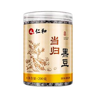 仁和当归黑豆即食零食官方旗舰店正品古法熬制炒黑豆滋补营养食品