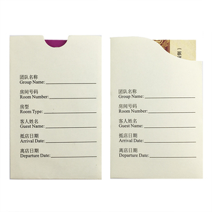 房卡套 酒店宾馆旅店公寓套房卡片钥匙袋房卡袋100个装包邮可定制