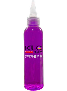 染色剂可立彩染料芦苇蒲苇染色剂