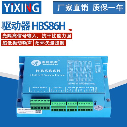 议价混合伺服驱动器HBS86H/CL86H/CL86闭环驱动器