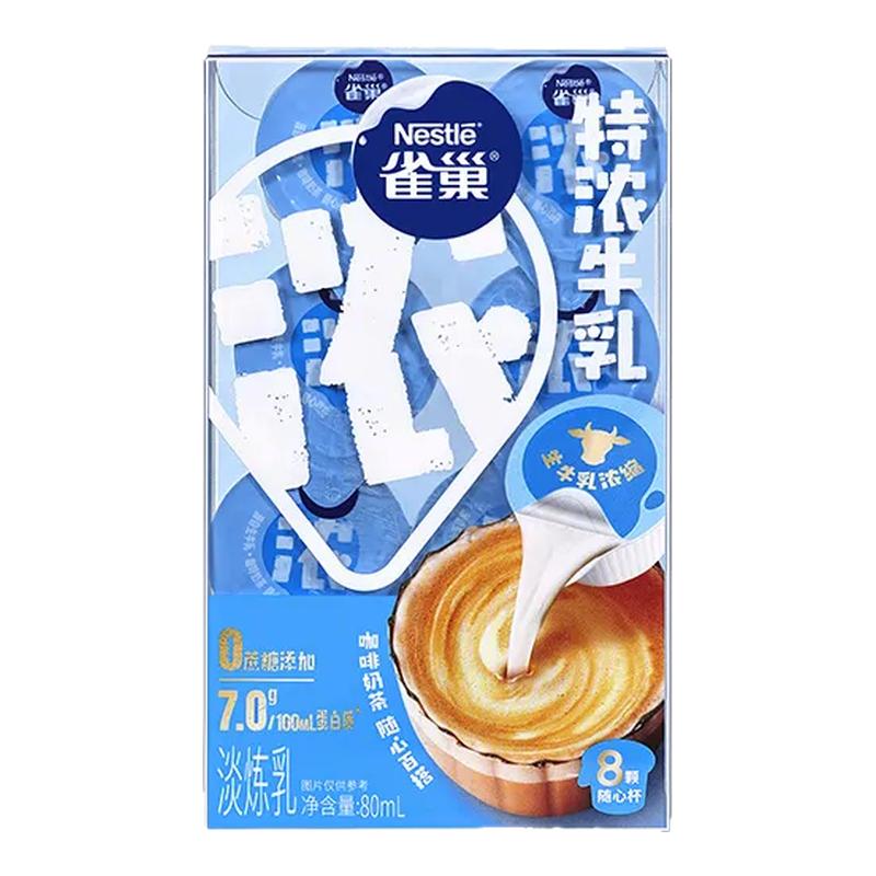 【雀巢】炼奶特浓牛乳胶囊炼奶炼乳黑咖奶茶百搭特调牛乳咖啡伴侣