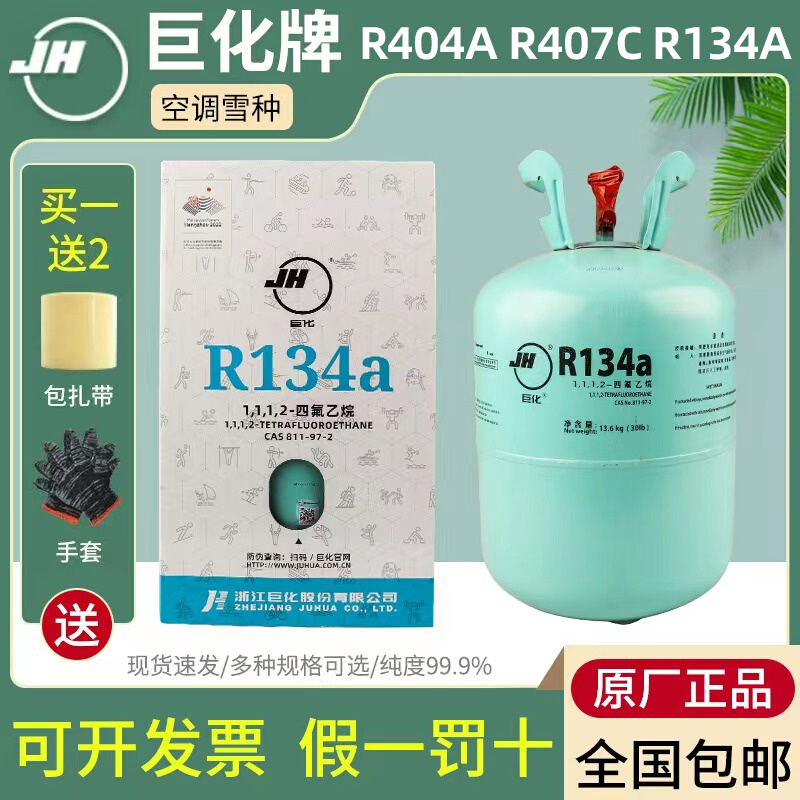 新品原装制冷剂R404A R407C冷库氟利昂R134A空调制冷液冷媒雪种