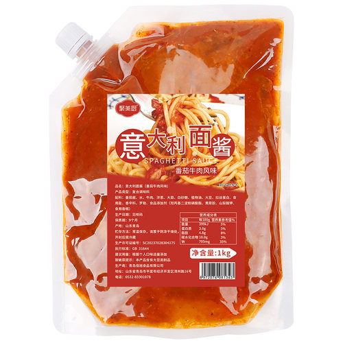 聚美厨意大利面肉酱1kg*10袋整箱西餐厅专用意面酱番茄牛肉酱商用