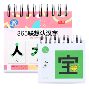 365联想认汉字 小台历绘本·365每日一课 3-6岁宝宝学汉字幼儿早教启蒙看图学汉字