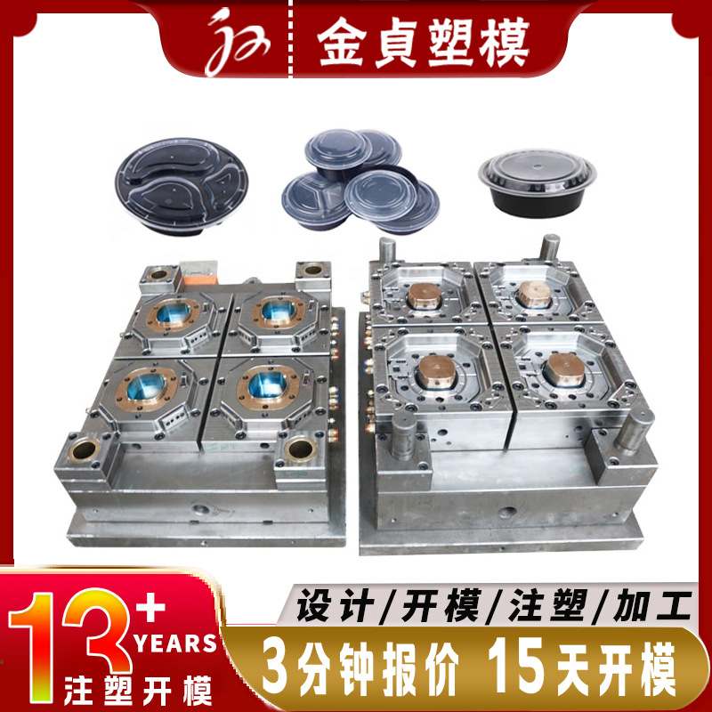 黄岩注塑厂开模一次性快餐盒模具食品级PP塑料薄壁餐具注塑模具
