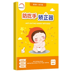 一岁宝宝防吃手矫正手套婴儿童戒吃手神器小孩防咬大拇指吸食指套