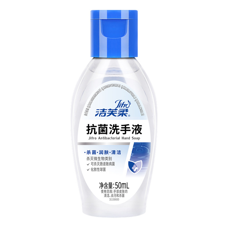 【U先】洁芙柔便携水洗洗手液小瓶50mL杀菌率100%