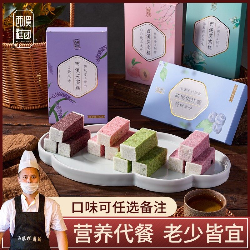 西溪糕团极挑同款 手工现做现发芡实糕多口味软糯糕点代餐10天