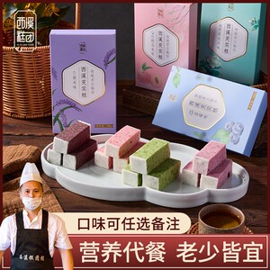 西溪糕团极挑同款 手工现做现发芡实糕多口味软糯糕点代餐10天