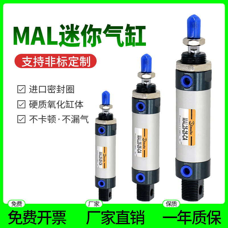 MAL铝合金迷你气缸小型气动微型汽缸40带磁32圆形25笔形20笔型16