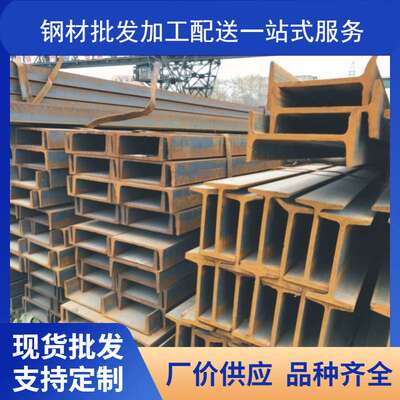 武汉工字钢Q355b低合金 日照安钢 高强热轧工字钢