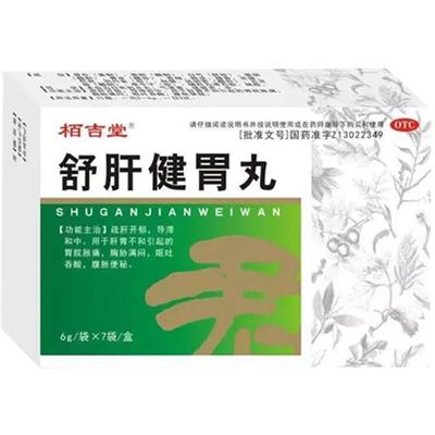 【栢吉堂】舒肝健胃丸6g*7袋/盒