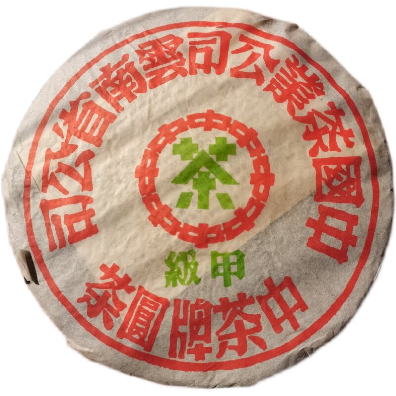 云南大叶种一口料陈香茶砖省公司