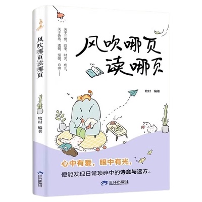 风吹哪页读哪页中国近代散文随笔