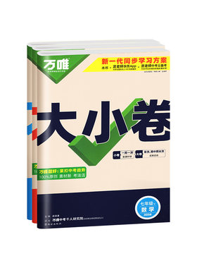 2027万唯大小卷七八九年级任选